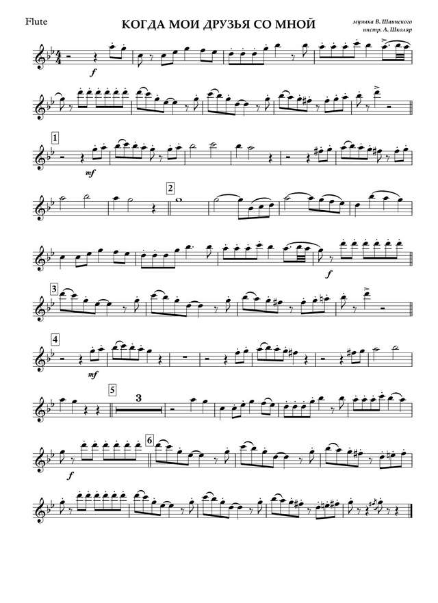 Когда мои друзья со мной. Шаинский В., Танич М (партии)_01.jpg