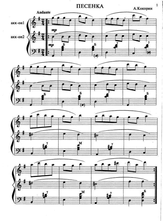 Кокорин А. Ансамбли_Страница_01.jpg