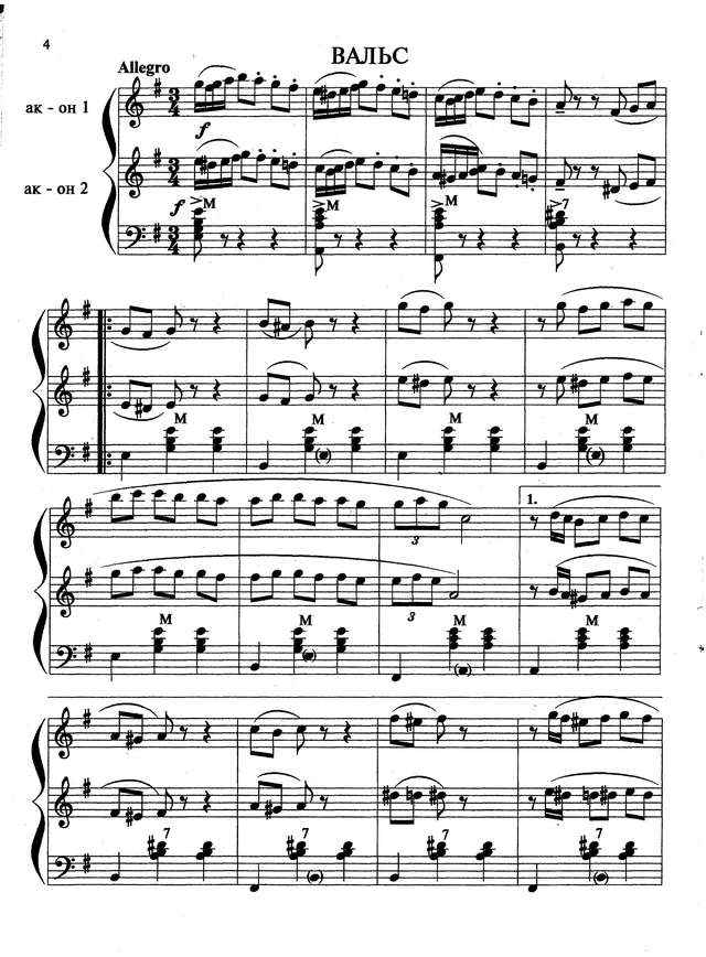 Кокорин А. Ансамбли_Страница_04.jpg