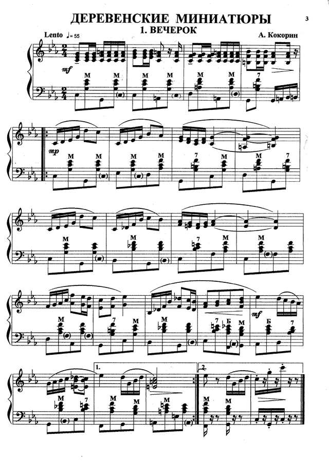 Кокорин А. ''Деревенские  миниатюры''. Сюита_Страница_01.jpg