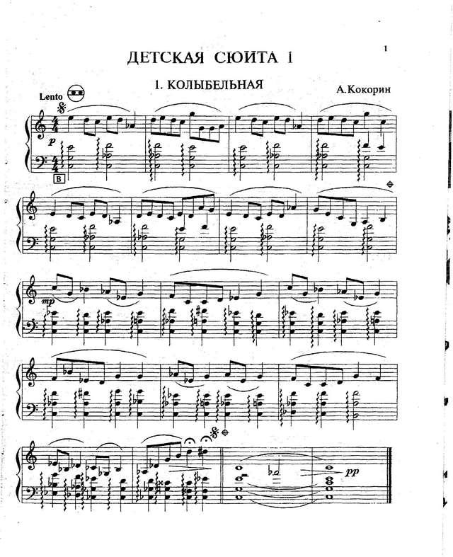 Кокорин А. Детская сюита  №1_Страница_1.jpg