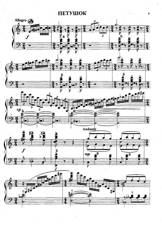 Кокорин А. ''Петушок''_Страница_1.jpg