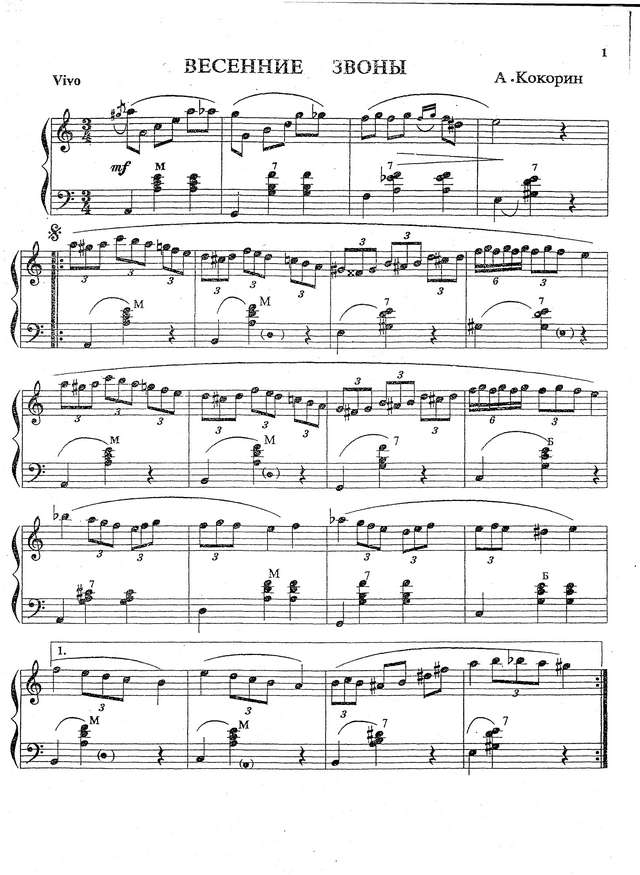 Кокорин А. Весенние звоны_Страница_1.jpg