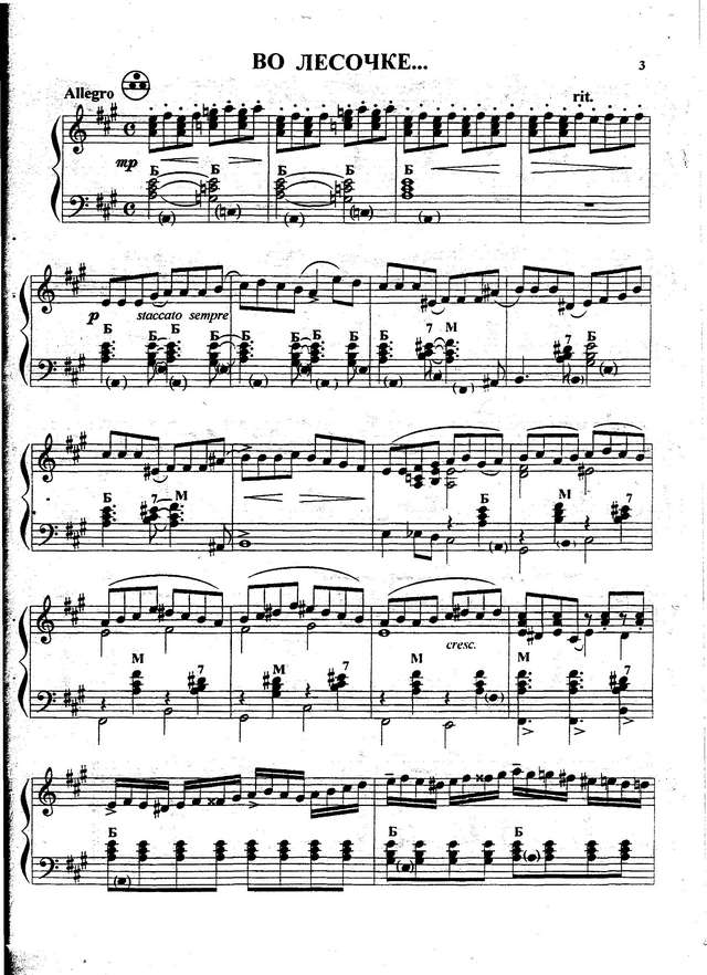 Кокорин А. ''Во лесочке''_Страница_1.jpg