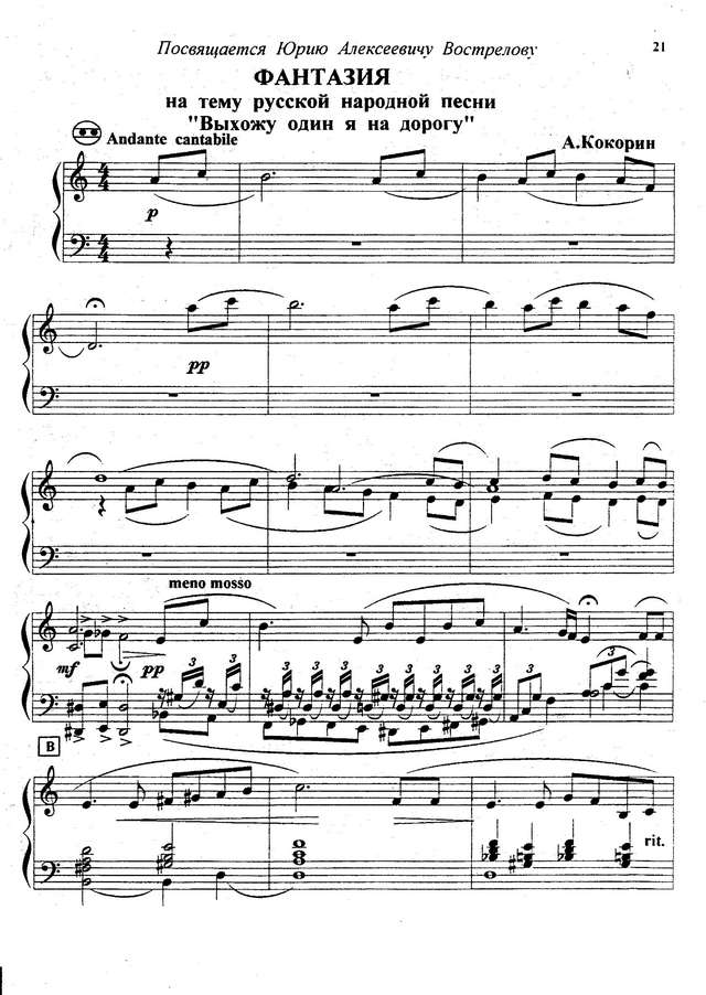 Кокорин А. ''Выхожу один я на дорогу''_Страница_1.jpg