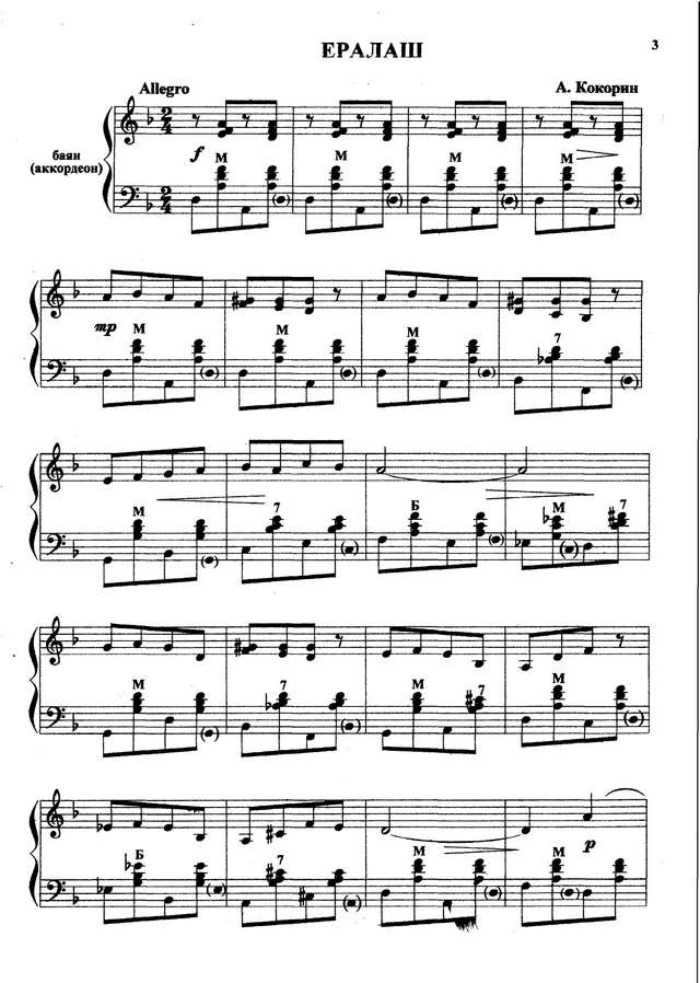 Кокорин А. ''Ералаш''_Страница_01.jpg