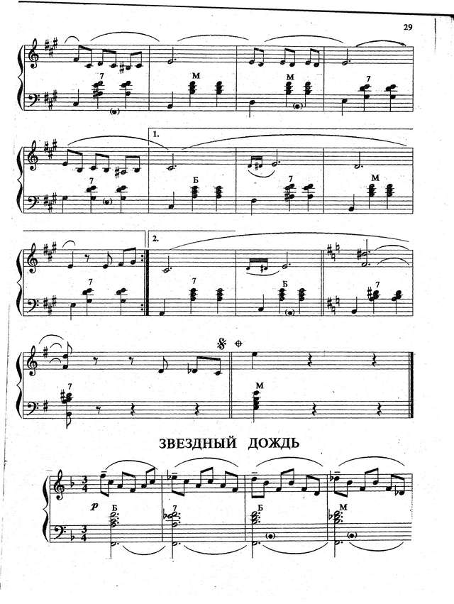 Кокорин А. Звёздный дождь_Страница_1.jpg