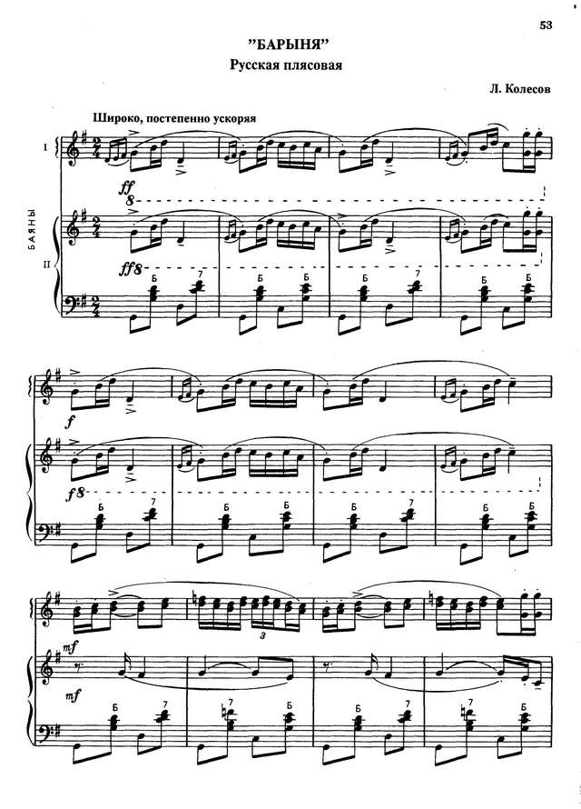 Колесов Л. Барыня_Страница_01.jpg