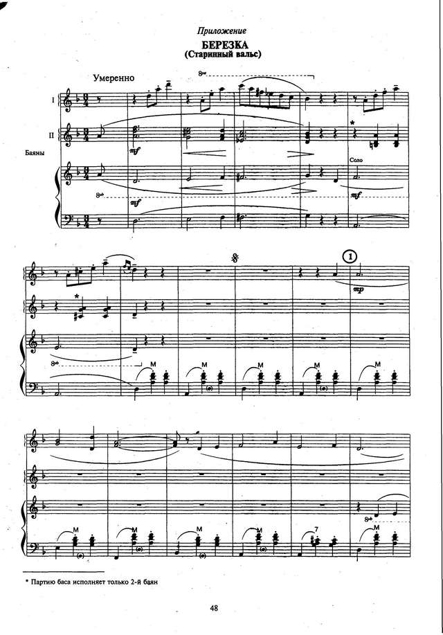 Колесов Л. Берёзка_Страница_1.jpg