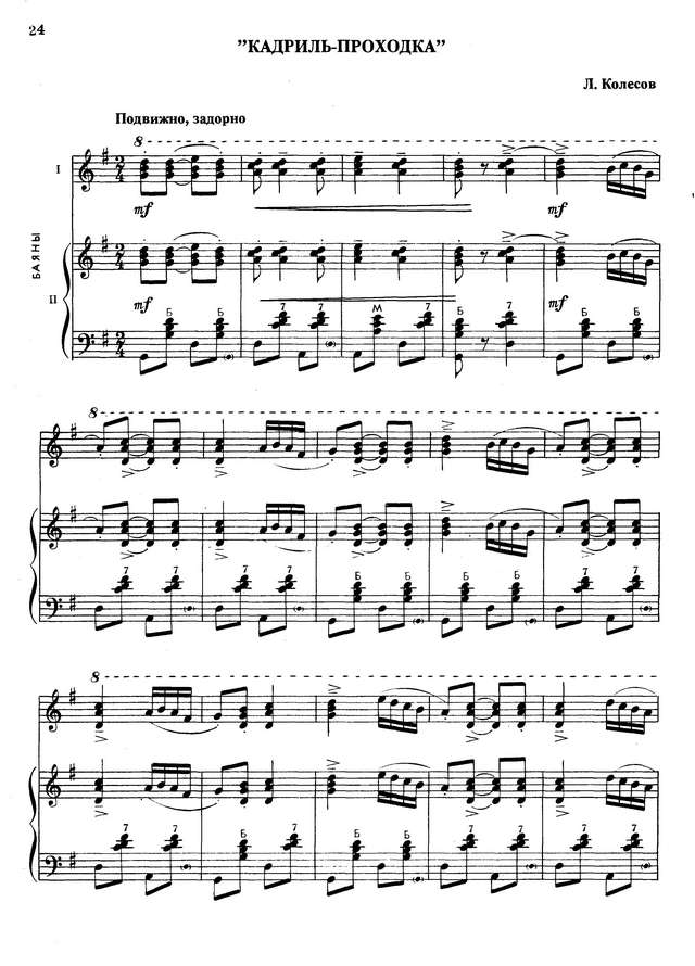 Колесов Л. Кадриль-проходка_Страница_1.jpg