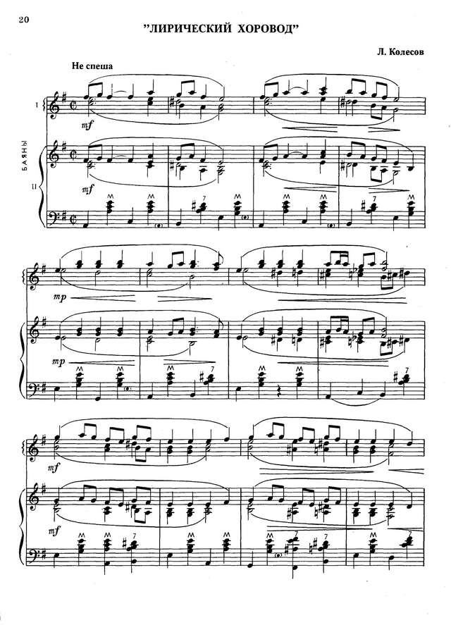 Колесов Л. Лирический хоровод_Страница_1.jpg