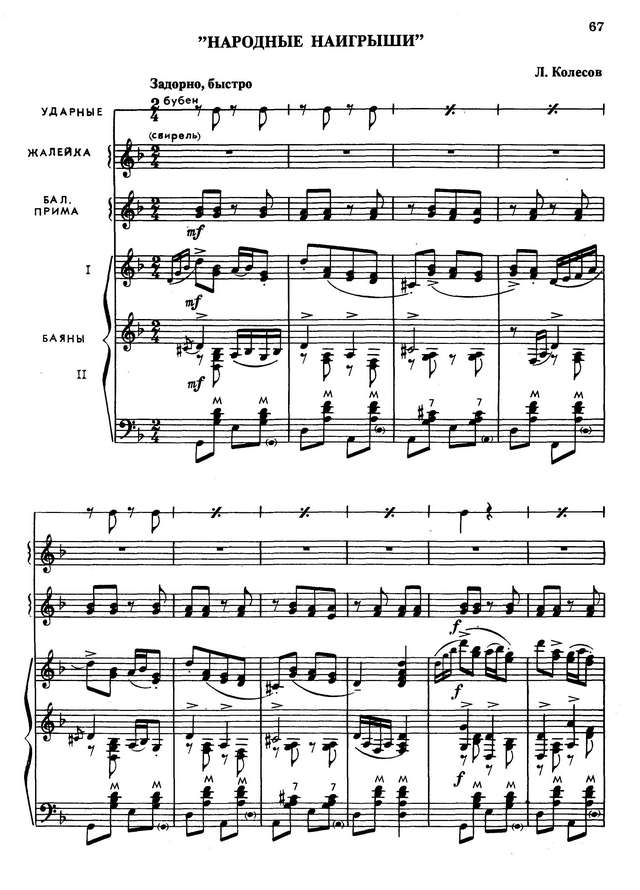 Колесов Л. Народные наигрыши_Страница_01.jpg