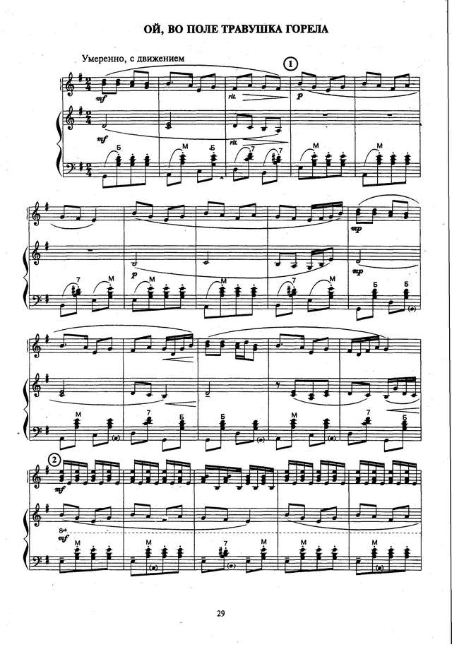 Колесов Л. Ой, во поле травушка горела_Страница_1.jpg