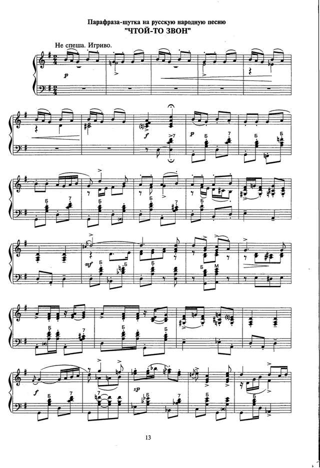 Колесов Л. Парафраз-шутка ''Чтой-то звон''_Страница_1.jpg