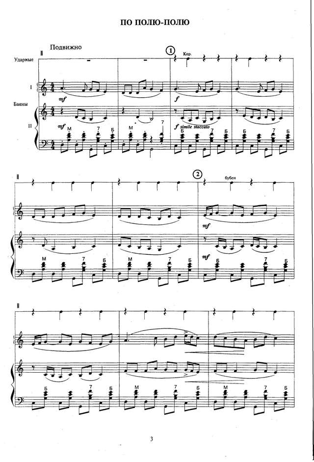 Колесов Л. По полю-полю_Страница_1.jpg