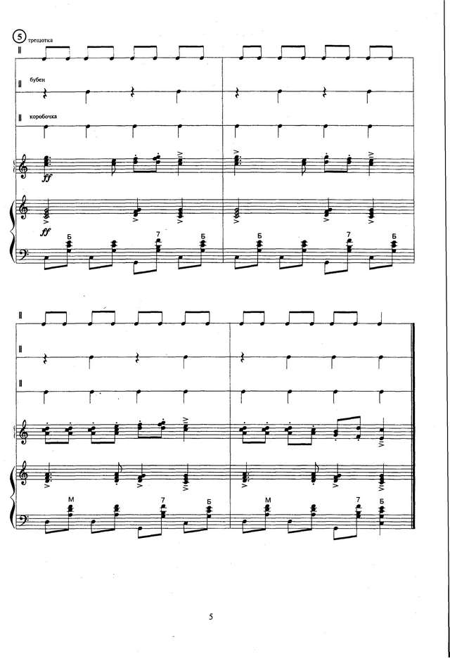 Колесов Л. По полю-полю_Страница_3.jpg