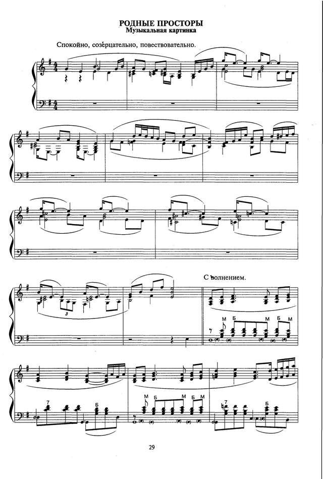 Колесов Л. ''Родные просторы''_Страница_1.jpg