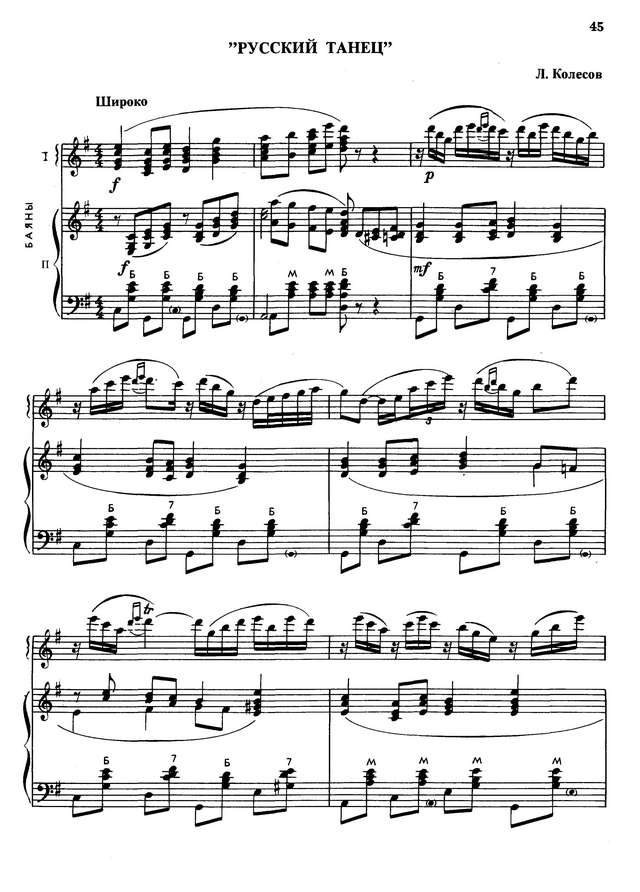 Колесов Л. Русский танец_Страница_1.jpg