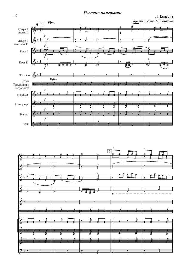 Колесов Л. Русские наигрыши (инстр. М.Товпеко)_Страница_1.jpg