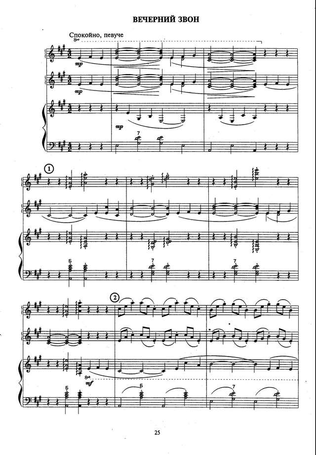 Колесов Л. Вечерний звон_Страница_1.jpg