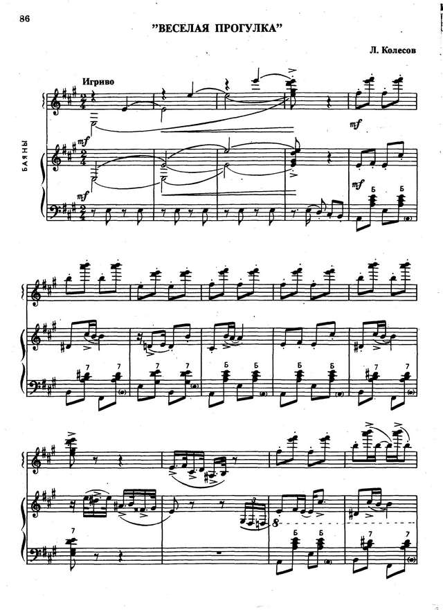 Колесов Л. Весёлая прогулка_Страница_1.jpg