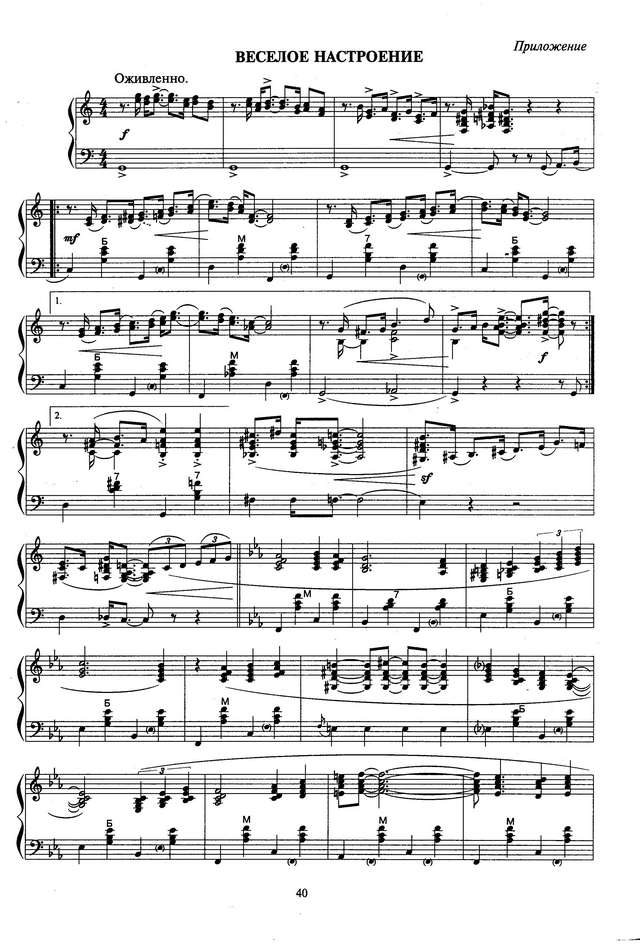 Колесов Л. ''Весёлое настроение''_Страница_1.jpg