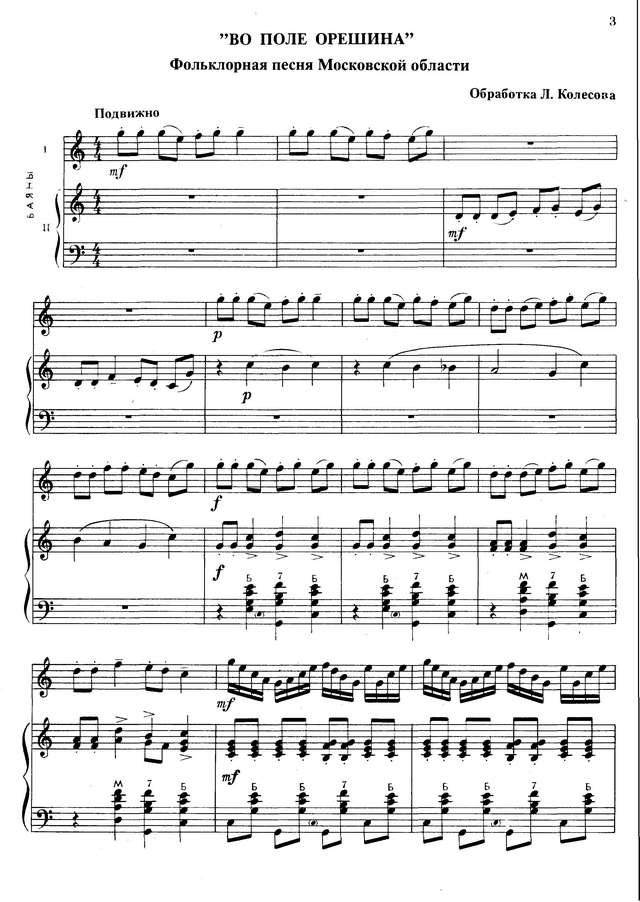 Колесов Л. Во поле орешина_Страница_1.jpg