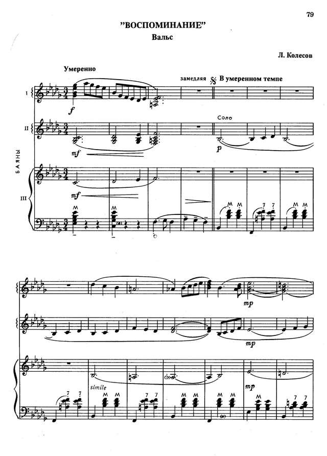 Колесов Л. Воспоминание_Страница_1.jpg