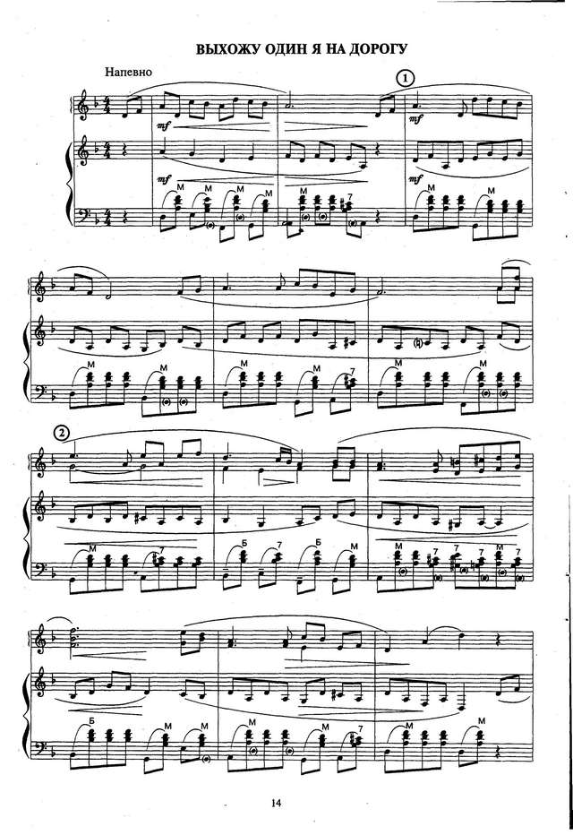 Колесов Л. Выхожу один я на дорогу_Страница_1.jpg