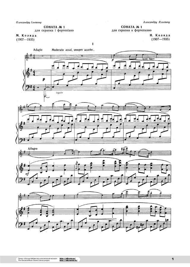 Коляда Н. Соната №1 для скрипки и фортепиано_Страница_01.jpg