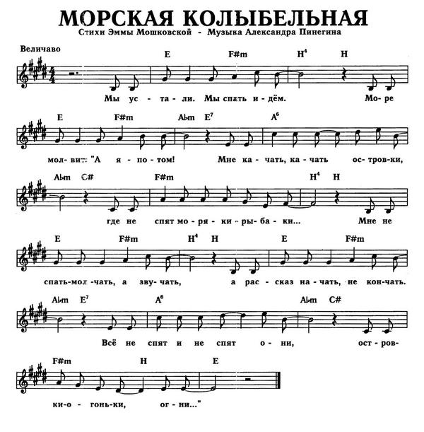 Колыбельная моря. Э. Мошковская, А. Пинеги.jpg