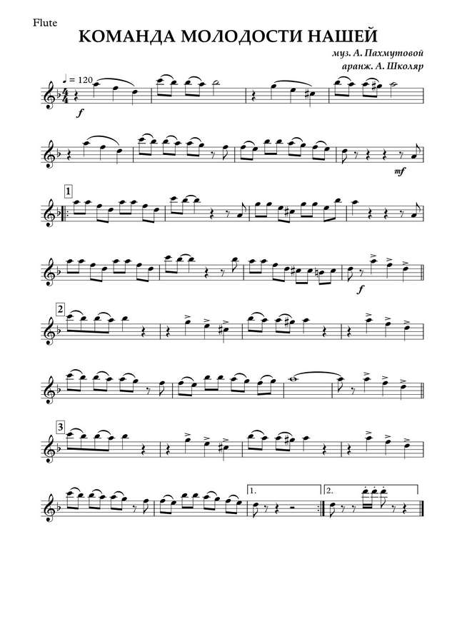 Команда молодости нашей. Пахмутова А., Добронравов Н (партии)_01.jpg