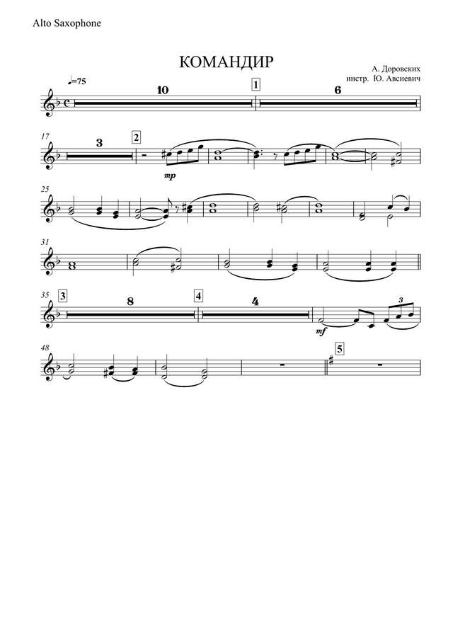 Командир. Доровских А (партии)_01.jpg