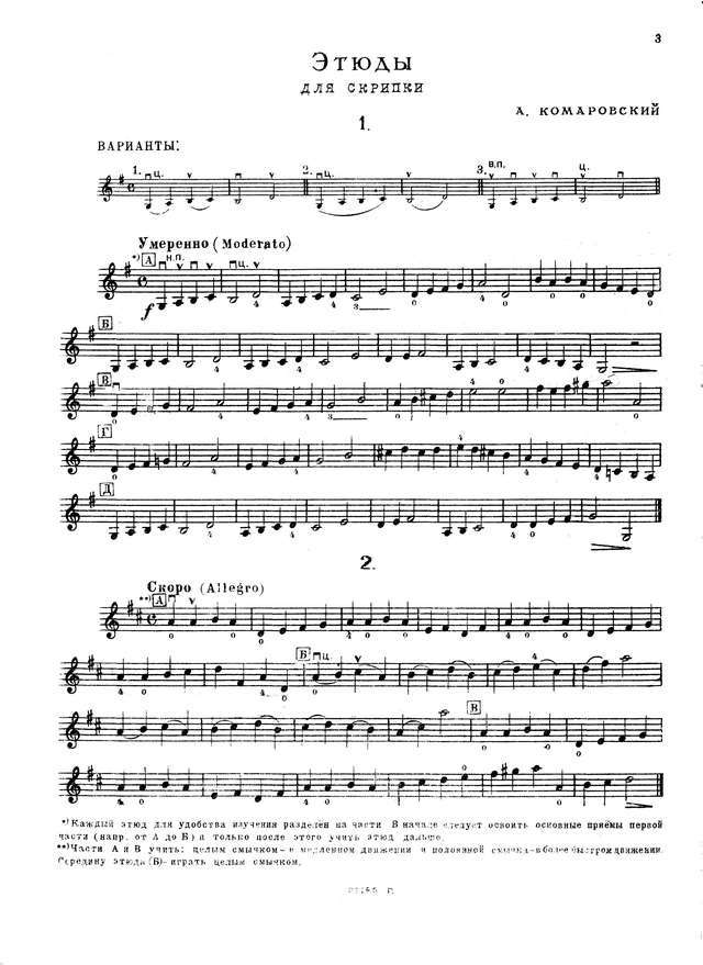 Комаровский А. Этюды (в первой позиции) для скрипки_Страница_04.jpg