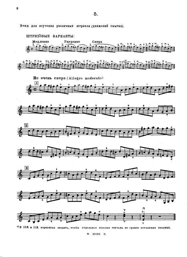 Комаровский А. Этюды (в первой позиции) для скрипки_Страница_09.jpg