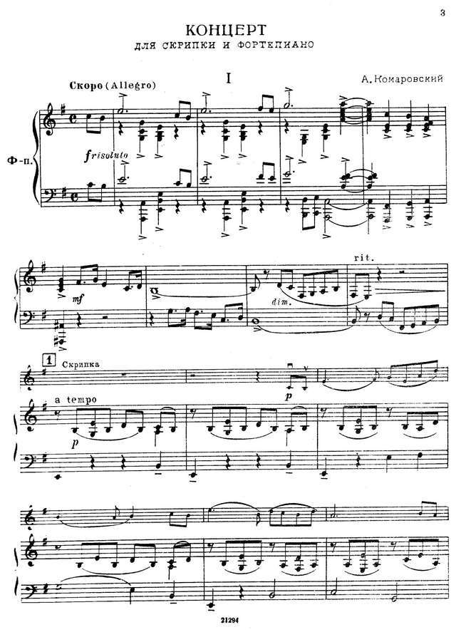Комаровский А. Концерт для скрипки_Страница_01.jpg