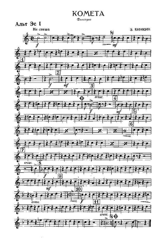 Комета. Бинкин З (партии)_01.jpg