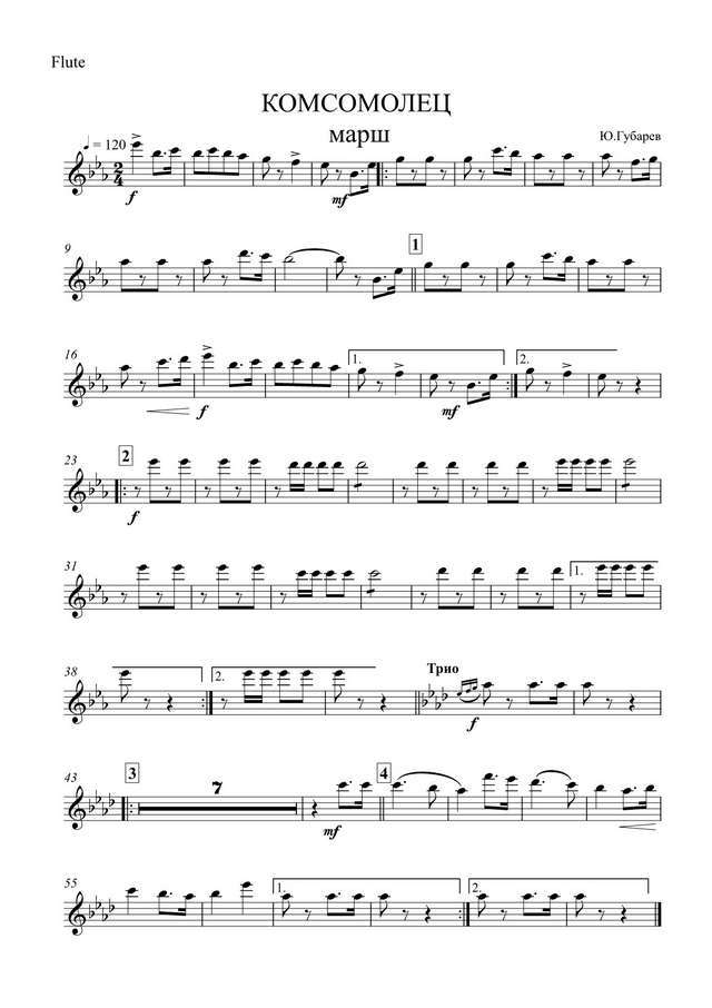 Комсомолец. Марш. Ю. Губарев (партии)_01.jpg