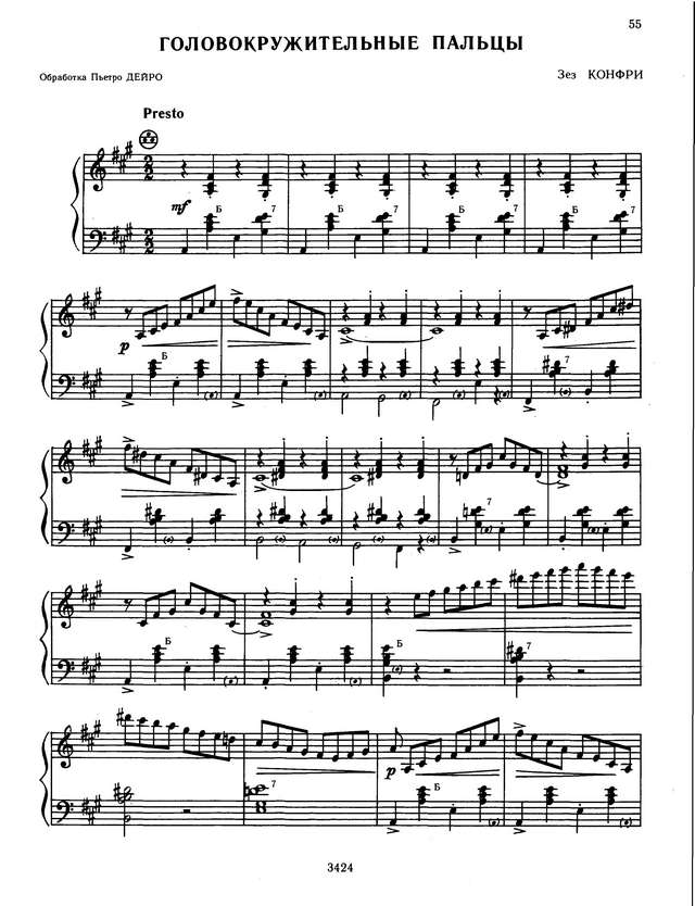 Конфри З.  ''Головокружительные пальцы''_Страница_1.jpg