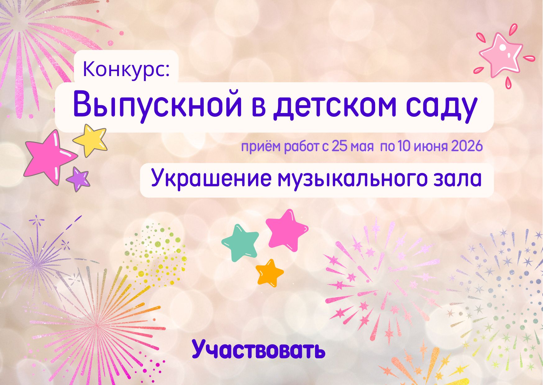 Конкурс Выпускной 2026 (2).jpg