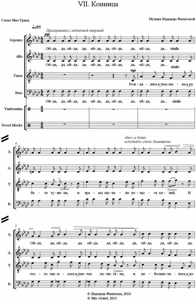 Конница. Н. Филатова, М. Гранд. (Ноты)_Страница_01.jpg