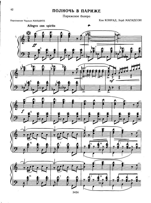 Конрад, Х. Магидсон. ''Полночь в Париже''_Страница_1.jpg