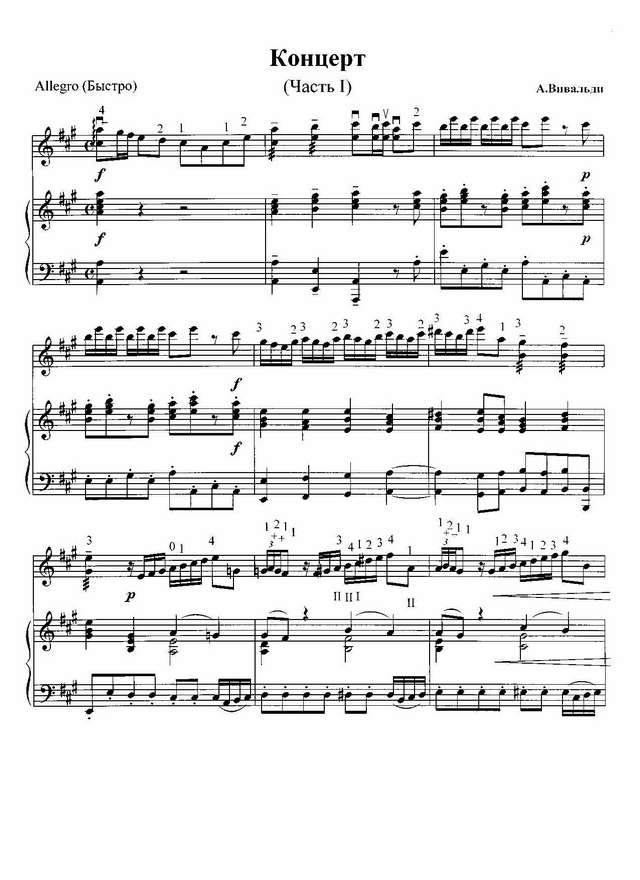 Концерт. A-Dur Часть 1. А. Вивальди_Страница_1.jpg