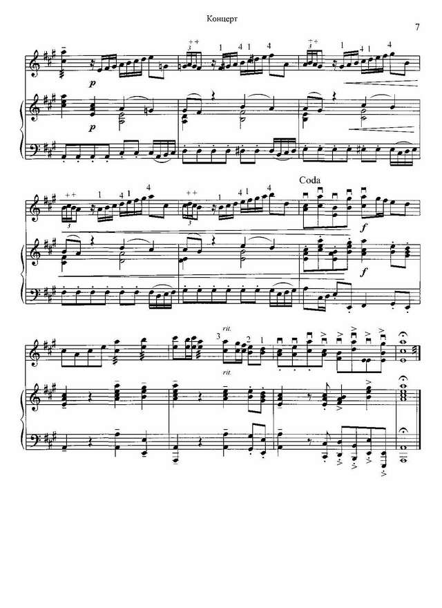 Концерт. A-Dur Часть 1. А. Вивальди_Страница_7.jpg