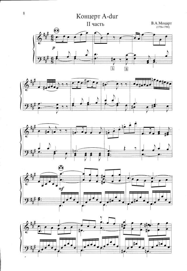 Концерт A-dur часть № 2_Страница_1.jpg