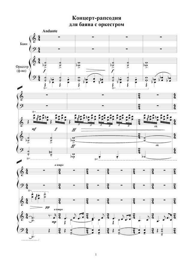 Концерт - рапсодия(Баян.Ф-но)_Страница_01.jpg