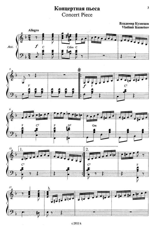 Концертная пьеса_Страница_1.jpg
