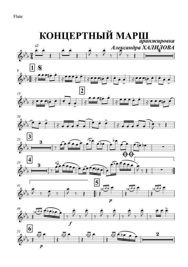 Концертный марш. Аранж. В. Халилова (партии)_01.jpg