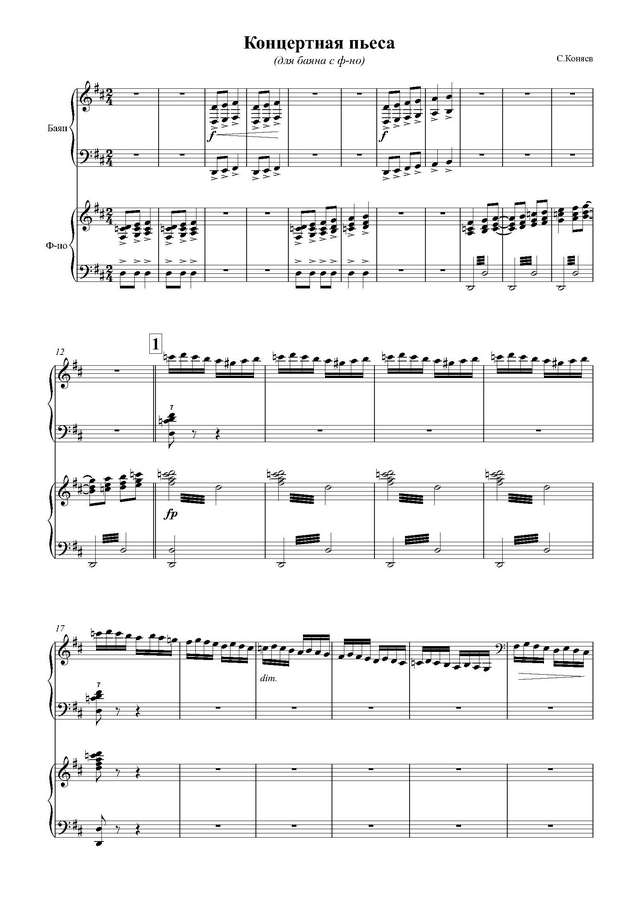 Коняев Концертная пьеса - Партитура_Страница_01.jpg