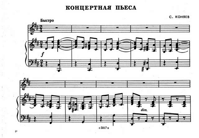 Коняев С. Концертная пьеса_Страница_01.jpg